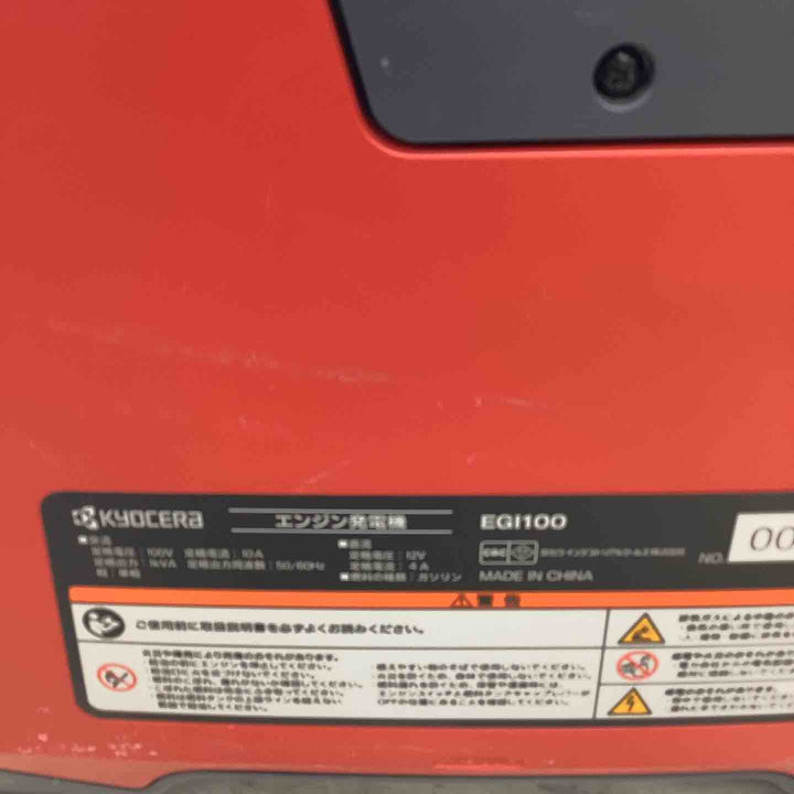KYOCERA インバータ発電機 EGI100【越谷店】