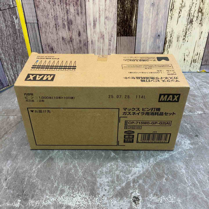 ◇MAX(マックス) ピン打機 ガスネイラ用 消耗品セット CP-715W0-GP-G2【八潮店】