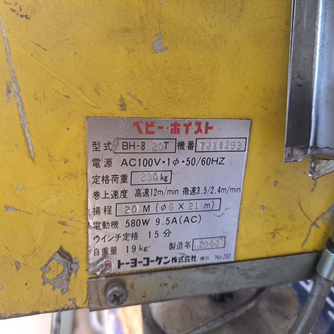 ◇トーヨーコーケン 電動ウインチ(ワイヤー) 微速付ベビーホイスト BH-820T【草加店】