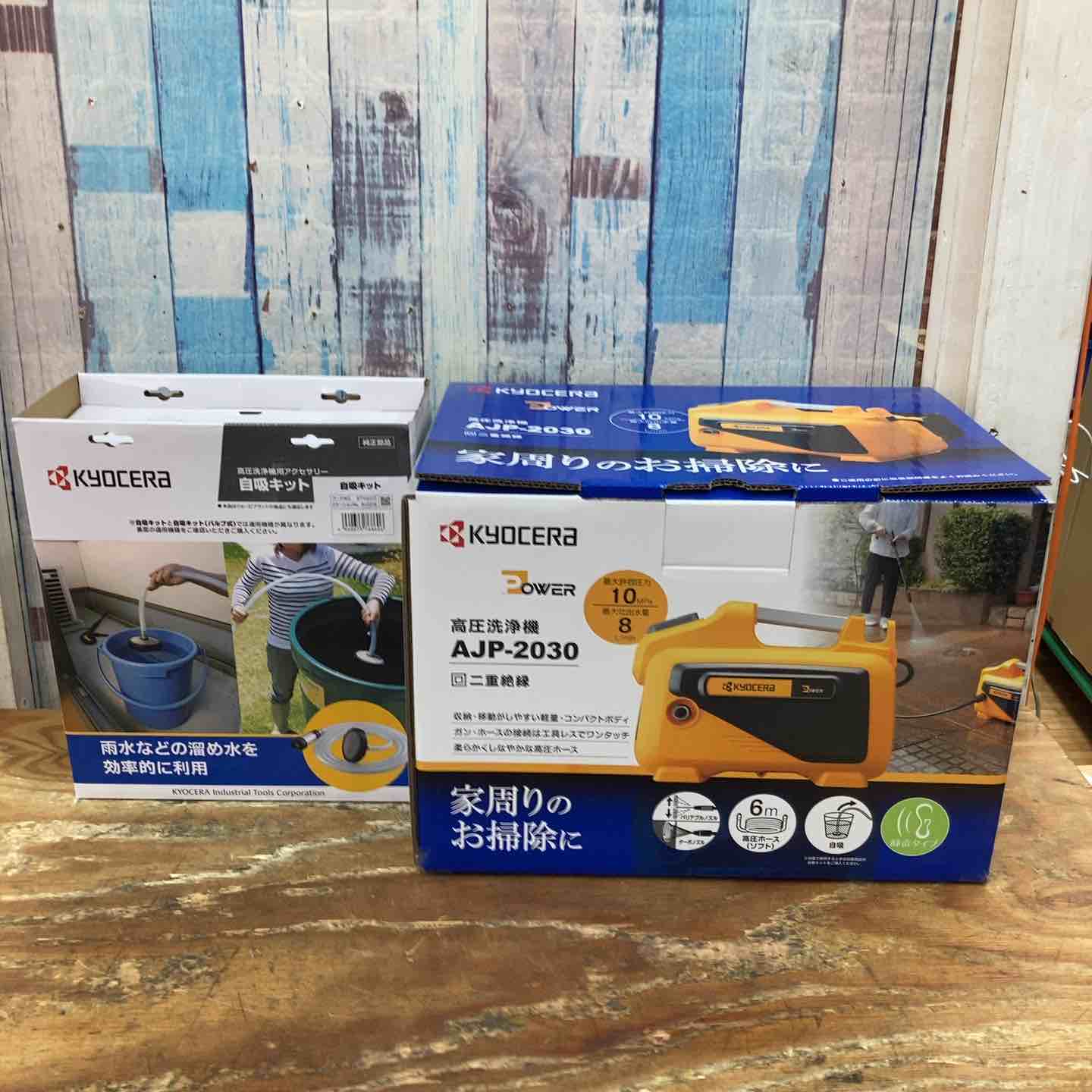 京セラ(Kyocera) 高圧洗浄機 AJP-2030 668300A 自吸キット付き【柏店】 京セラ(Kyocera) 高圧洗浄機 AJP-2030 668300A 自吸キット付き【柏店