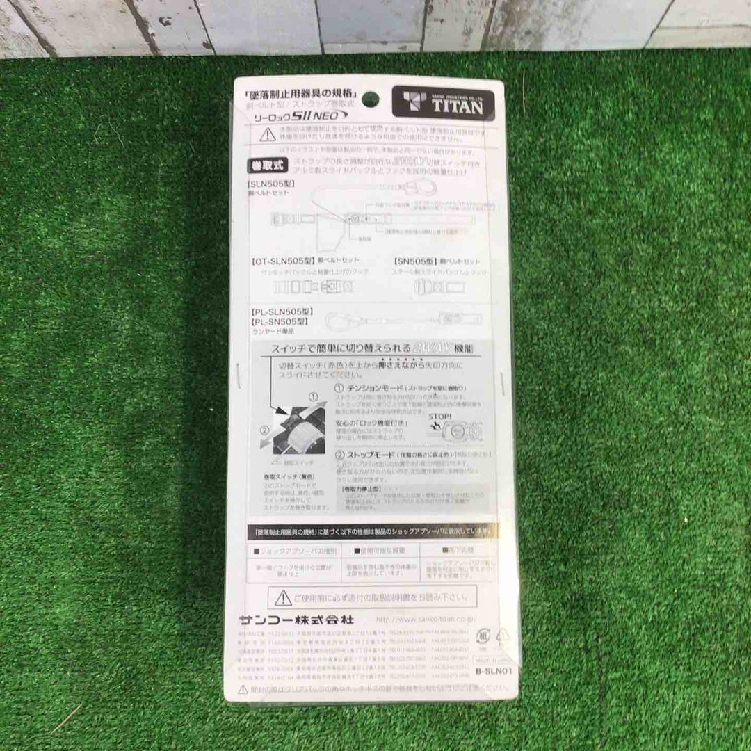 タイタン(TITAN) 新規格 墜落制止用器具 リーロックSⅡ NEO B-SLN01【町田店】