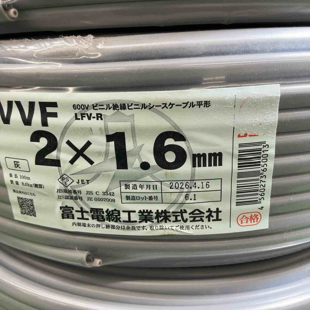 3巻セット 富士 VVFケーブル 2芯×1.6mm(製造年 2026年)【藤沢店】