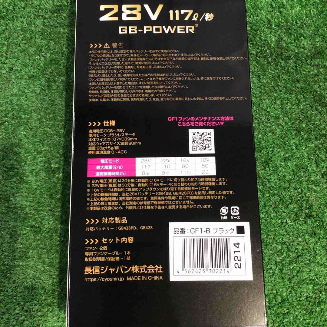 ◇長信ジャパン 28Vデバイス GB428 ファン ブラック GF1 B セット【町田店】