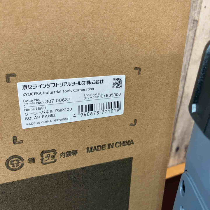 【未使用品/店頭受取り限定】京セラ(KYOCERA) ポータブル電源 DPS2400 ソーラーパネル PSP200付【東大和店】