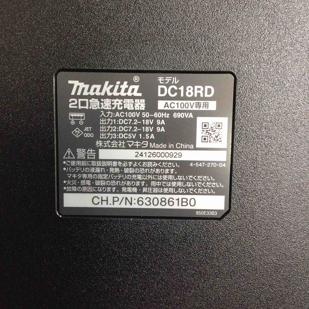 ★マキタ(makita) 2口急速充電器 DC18RD【草加店】