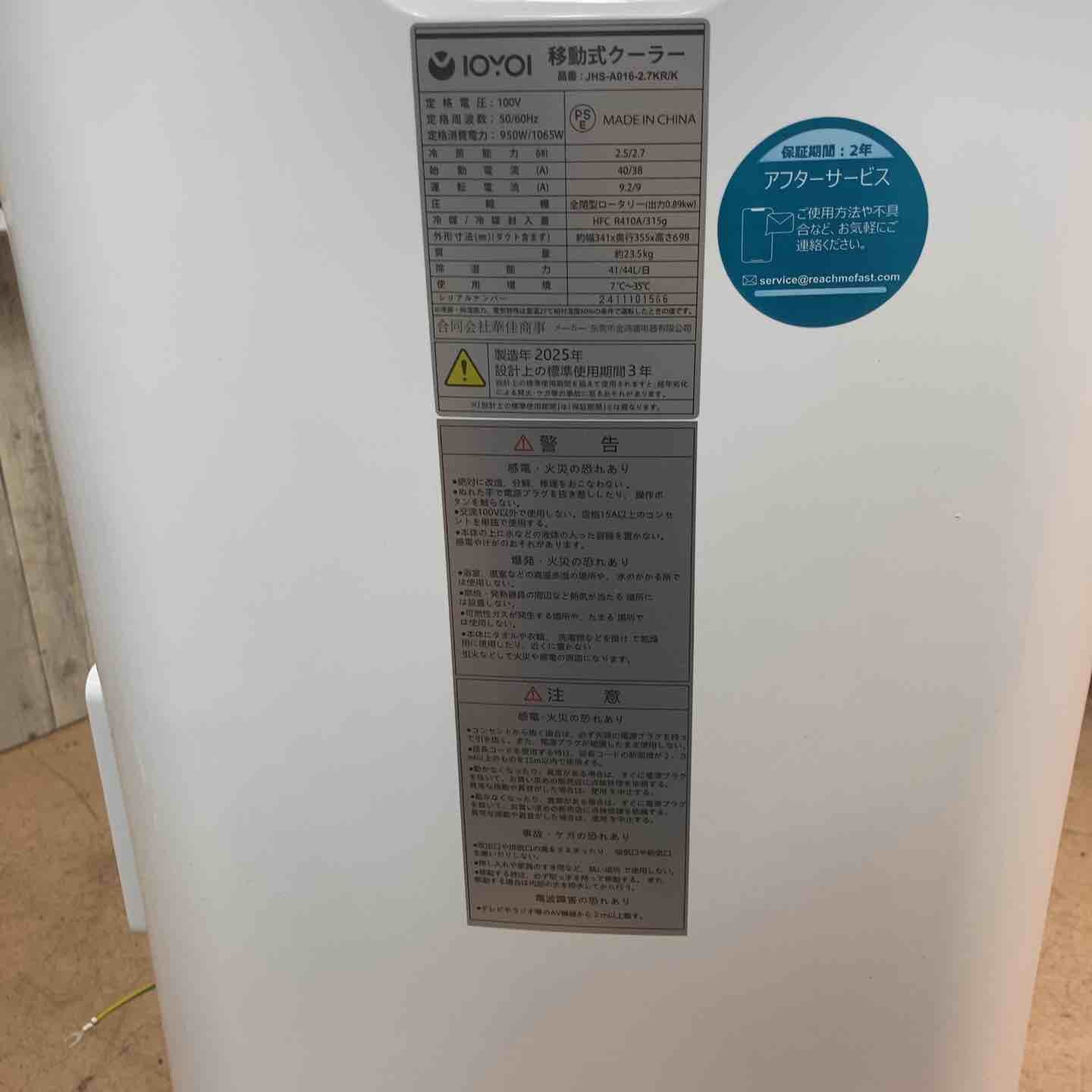 中古美品】IOYOI 移動式スポットクーラー スポットエアコン 冷暖房 JHS