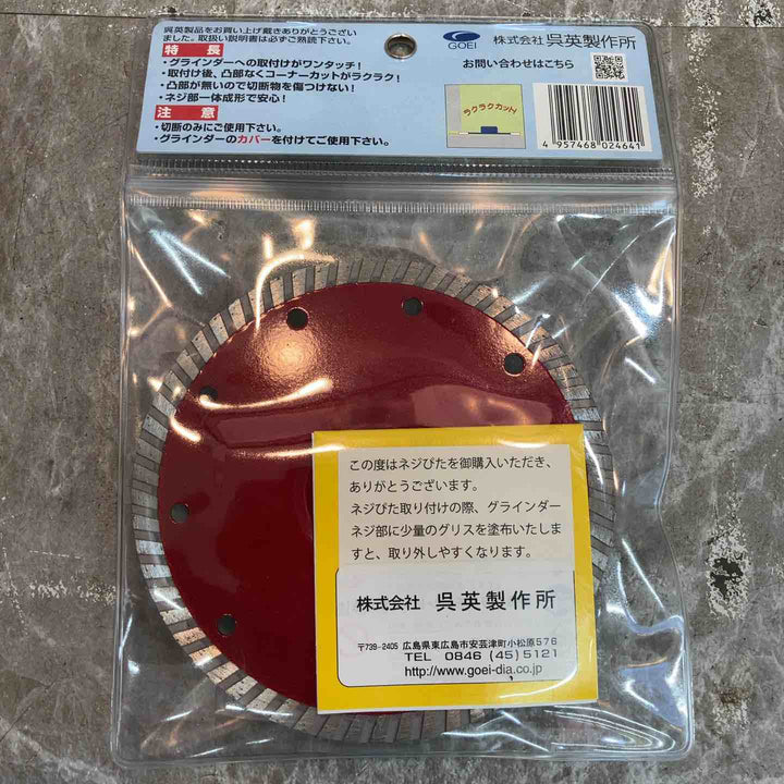 呉英 ダイヤモンドカッター ネジぴた 125mm 2464 (取付M10)　5枚セット【八潮店】