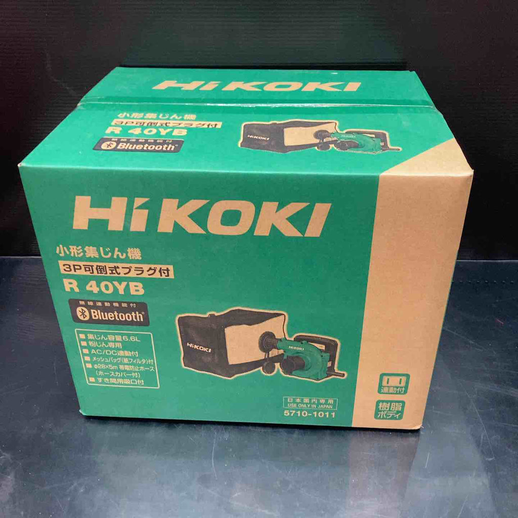 未使用品(未開封)】ハイコーキ(HIKOKI ※旧:日立工機) 集じん機 R40YB 