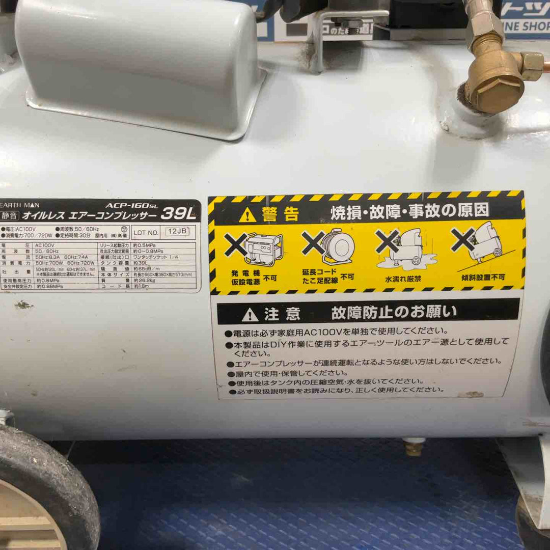 【店頭受取り限定】高儀 EARTH MAN エアーコンプレッサー 静音オイルレス 39L ACP-160SL【草加店】