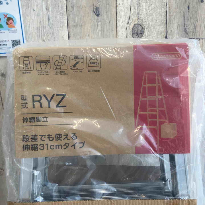 【未使用(店頭展示品)】長谷川工業(Hasegawa) はしご兼用脚立 脚部伸縮 RYZ-09d 0.72~1.03m (10885)【東大和店】