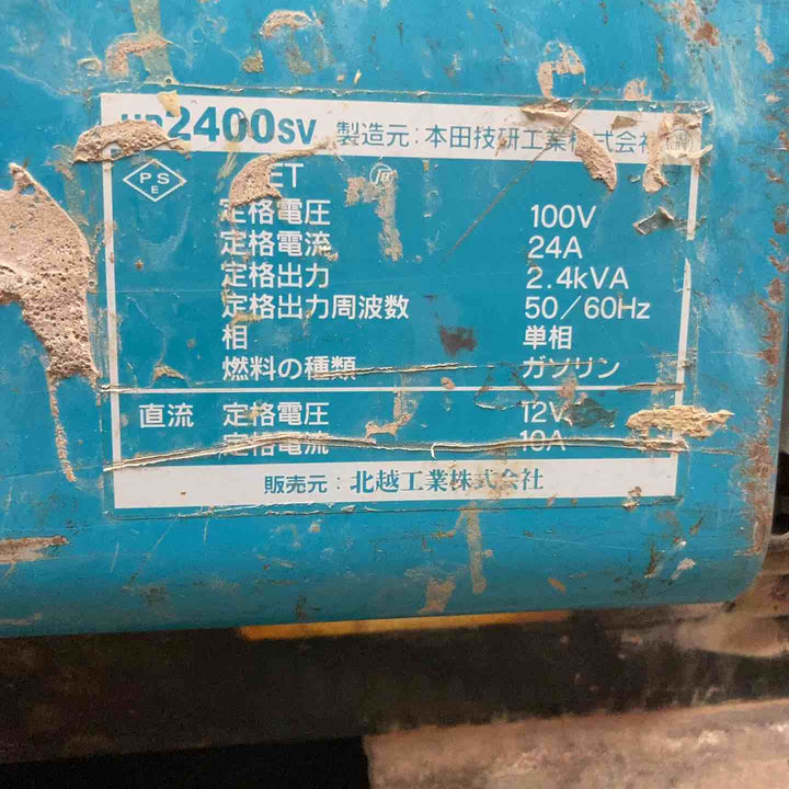 【店頭受取り限定】★北越工業(エアーマン/AIRMAN) インバーター発電機 HP2400SV-A1【川崎店】