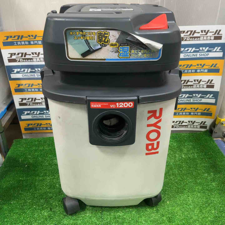 ◇リョービ(RYOBI) 集じん機 VC-1200 683401A【草加店】