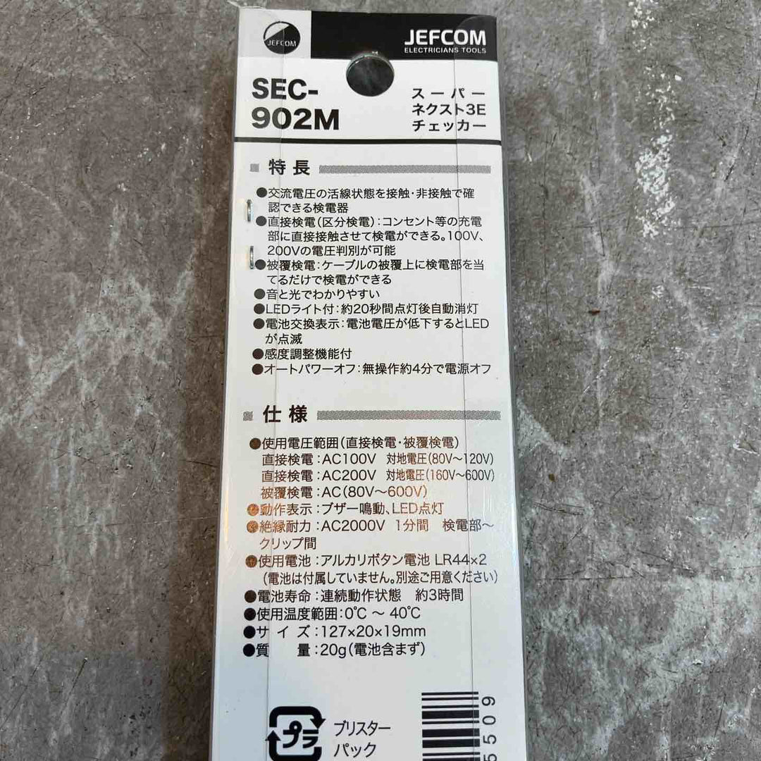 ◇ジェフコム スーパーネクスト3Eチェッカー SEC-902M【八潮店】