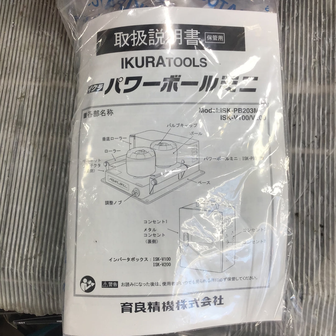 〇育良精機(イクラ/IKURA)  パワーボールミニ ISK-PB203M ケーブル中間送り機【草加店】