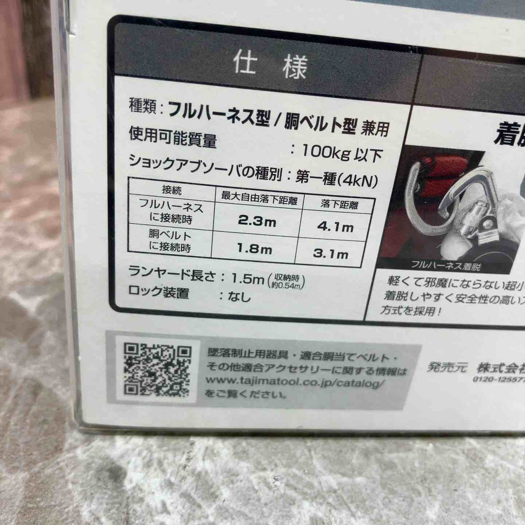 ◇タジマ(Tajima) フルハーネス型胴ベルト型兼用巻取式シングルランヤード A1KR150FA-L5【八潮店】