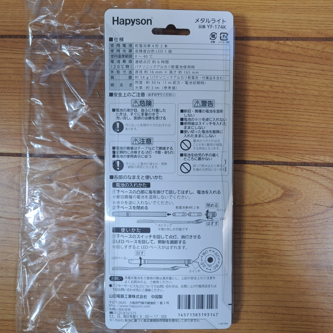 Hapyson メタルライト YF-173K 20個【岩槻店】