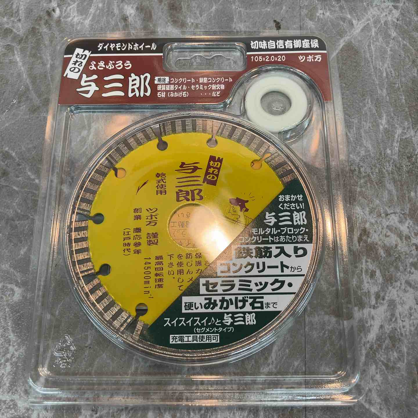 ◇ツボ万(TSUBOMAN) ダイヤモンドカッター与三郎 YB-105 105mm 6