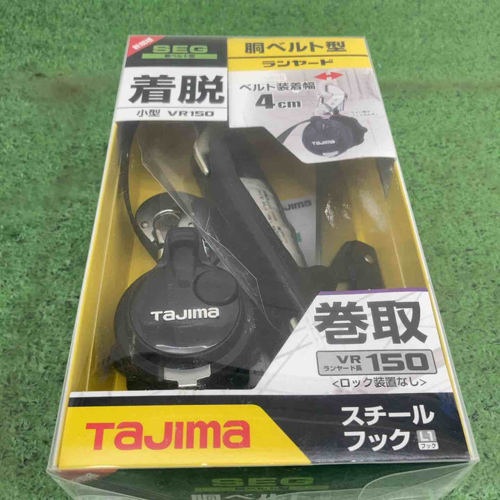 タジマ(Tajima) 胴ベルト用ランヤード VR150 L1 B1VR150L-CL1 墜落制止用器具【町田店】