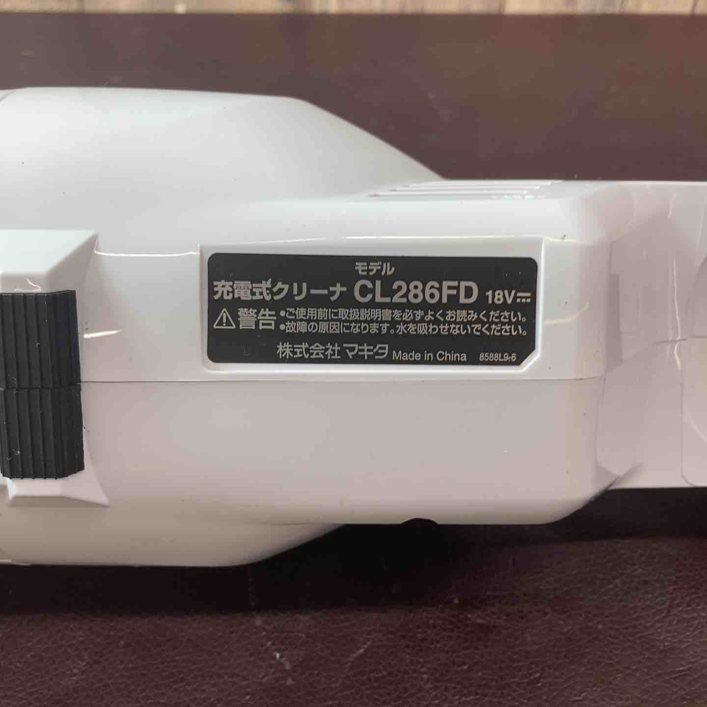 中古品】 マキタ(makita) コードレスクリーナー CL286FDZW 【東大和店