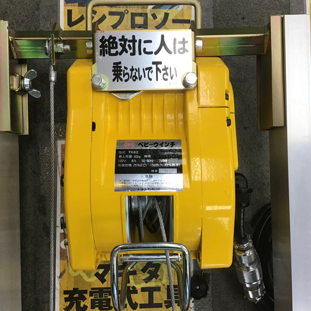 【店頭受取り限定】▼トーヨーコーケン 　JA-3X　簡易リフト「らくらくリフト君」【川崎店】