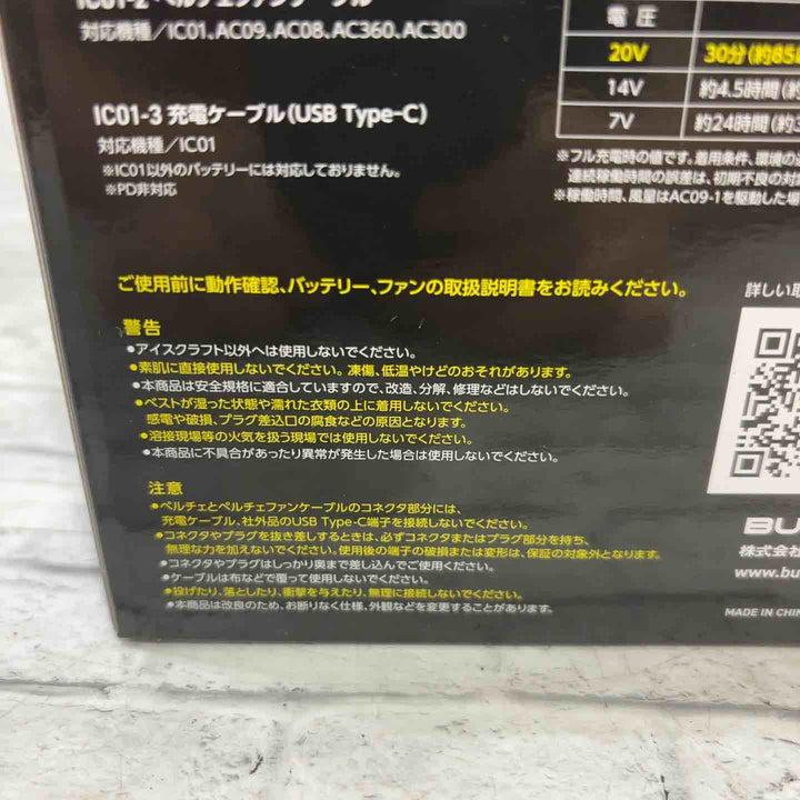 ◇BURTLE バートル アイスクラフト ベスト＆ペルチェセット(ユニセックス) ブラック IC101S 35 F【川口店】