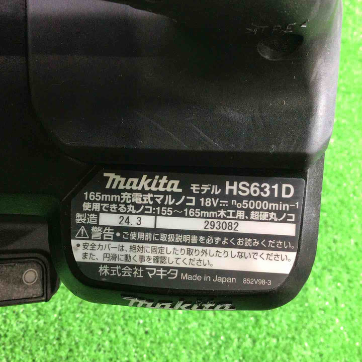 ★マキタ(makita) コードレス丸のこ HS631DZ【川口店】