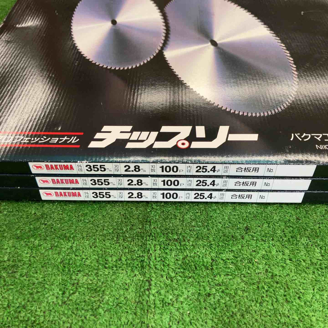 バクマ工業/BAKUMA チップソー3枚セット 合板用 355×2.8×100P【桶川店】