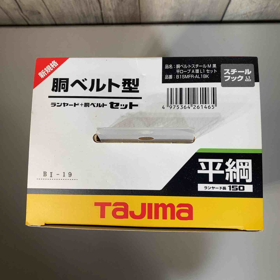 ◇タジマ 新規格 墜落制止用器具 胴ベルトM+ランヤードセット 平綱 ランヤード長約150cm B1SMFR-AL1BK【戸田店】