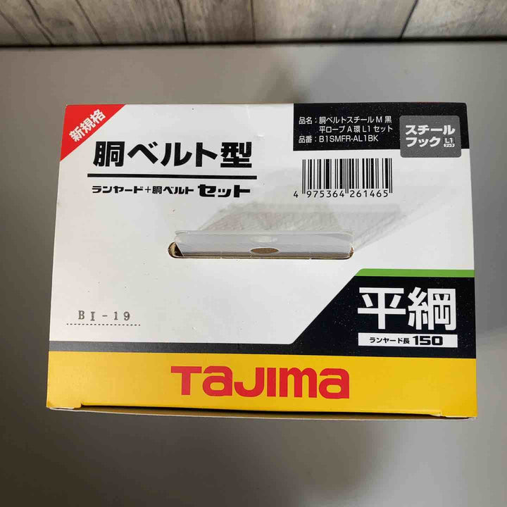 ◇タジマ 新規格 墜落制止用器具 胴ベルトM+ランヤードセット 平綱 ランヤード長約150cm B1SMFR-AL1BK【戸田店】