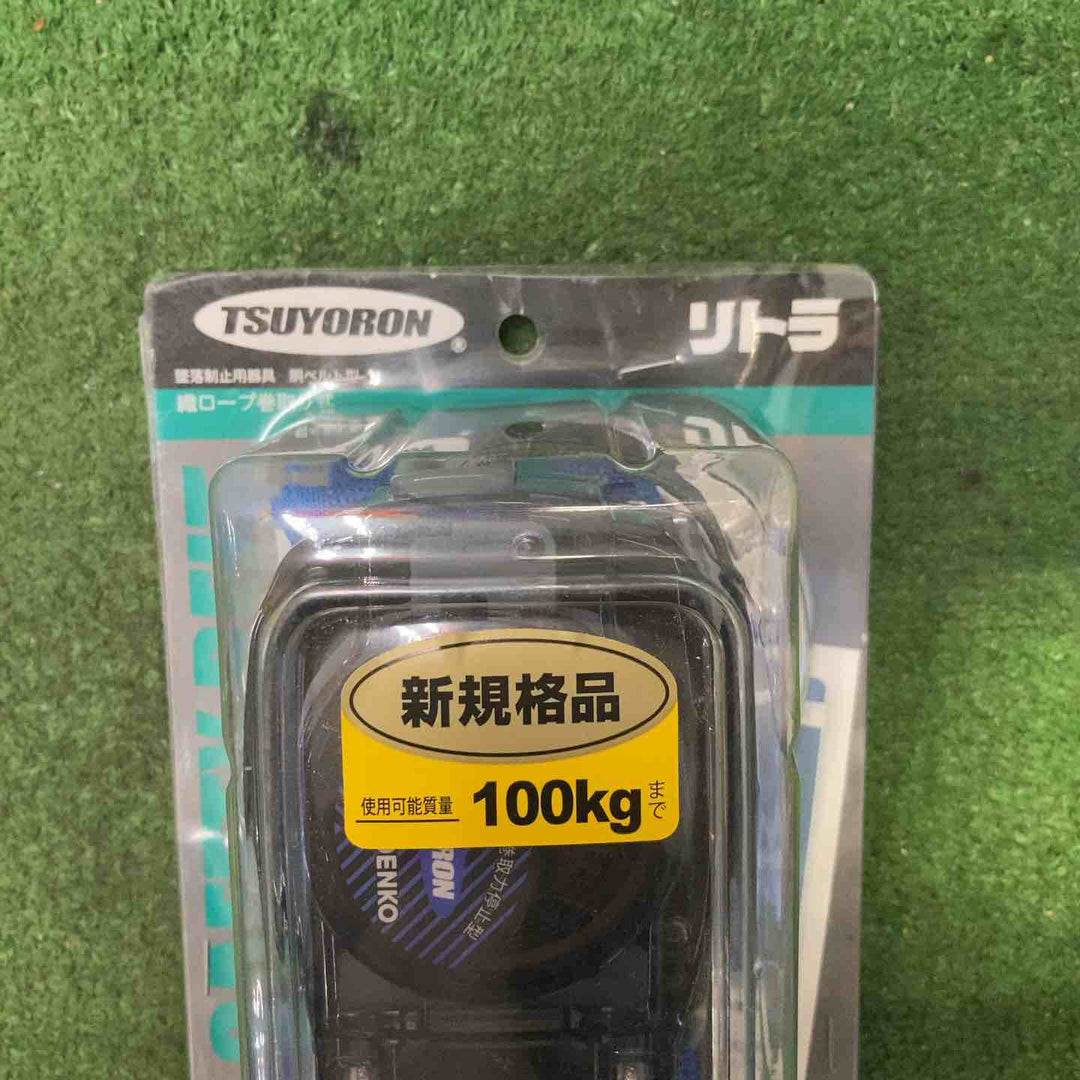 TSUYORON　胴ベルト型墜落制止用器具（巻取タイプ）ロック機構なし　リトラ　青　Ｍサイズ　幅50mm×長さ1200mm 3個セット【町田店】