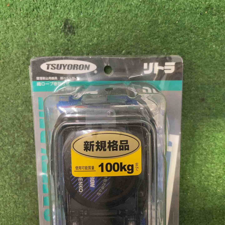 TSUYORON　胴ベルト型墜落制止用器具（巻取タイプ）ロック機構なし　リトラ　青　Ｍサイズ　幅50mm×長さ1200mm 3個セット【町田店】