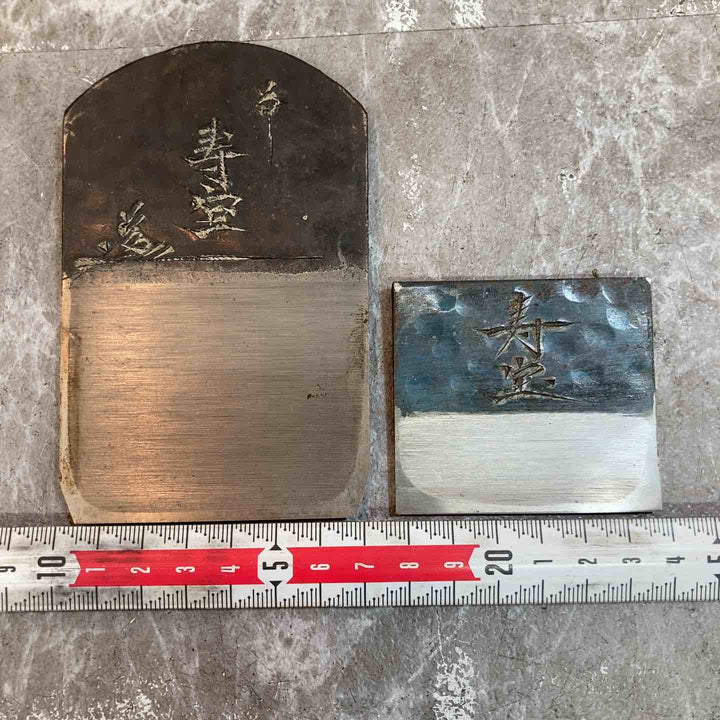 【美品】鉋　東勝人　宝寿之作　寿宝【八潮店】