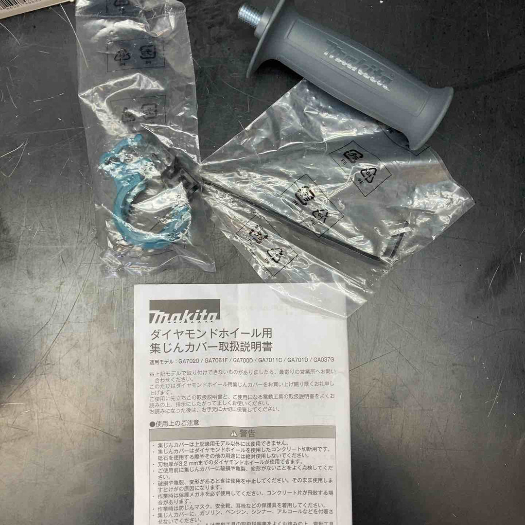 マキタ(Makita) 集じんカバー180mm A-65713【川越店】