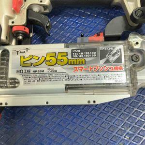 ★ハイコーキ(HIKOKI ※旧:日立工機) 常圧ピンネイラ NP55M【草加店】