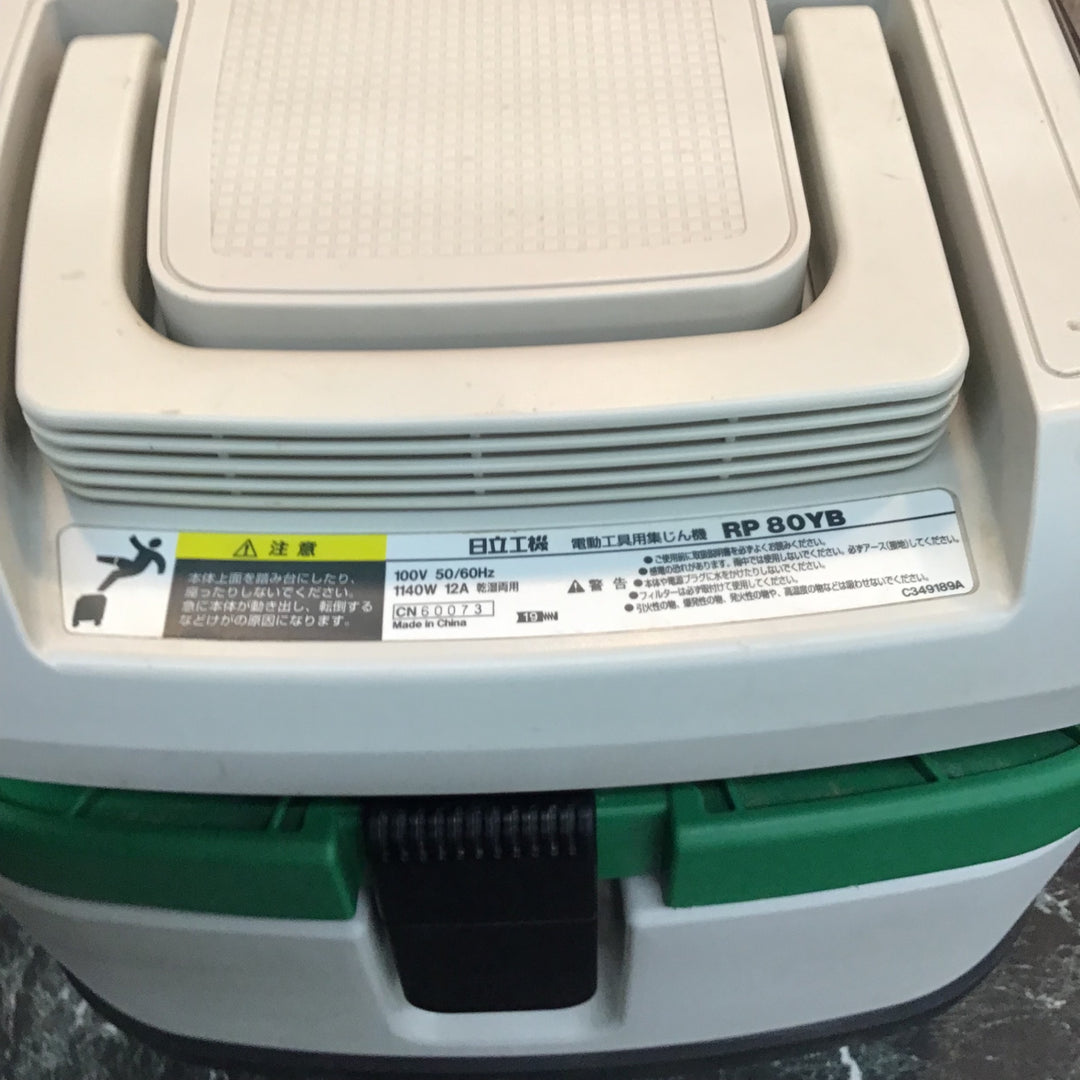 ★ハイコーキ(HIKOKI ※旧:日立工機) 集じん機 乾湿両用 RP80YB【八潮店】