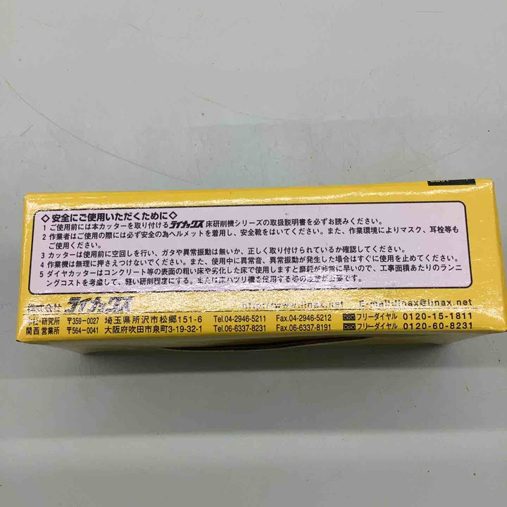 ライナックス LINAX K-30,K-45,K-60対応 床研削機用カッター 3個入り ダイヤカッターブルー【越谷店】
