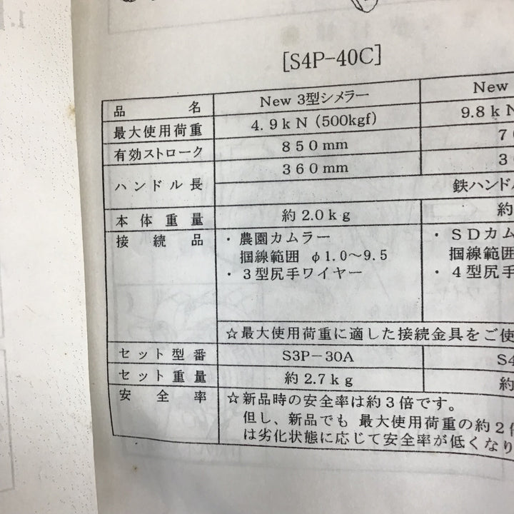 ▼永木精機3号シメラー【川崎店】