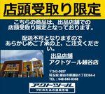 【店頭受取り限定】◇ライナックス(LINAX) 振動ハガシ機 VS-3E【越谷店】