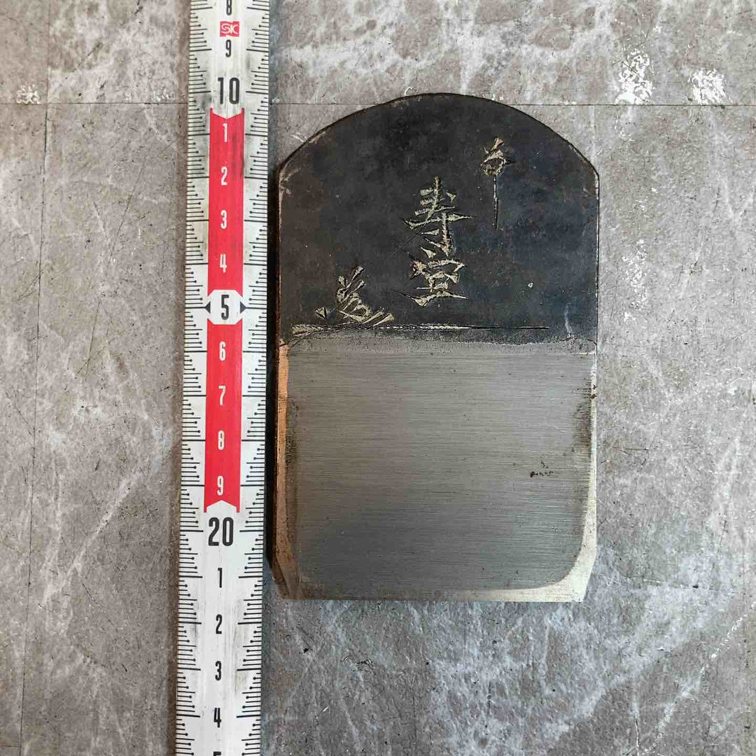 【美品】鉋　東勝人　宝寿之作　寿宝【八潮店】