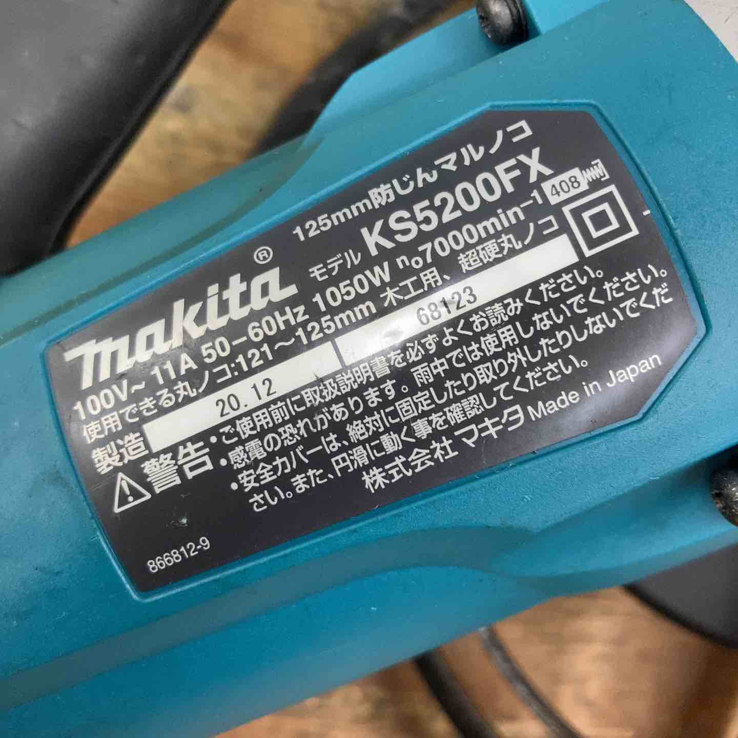 ☆マキタ(makita) 防じん丸のこ KS5200FX【柏店】 – アクトツール