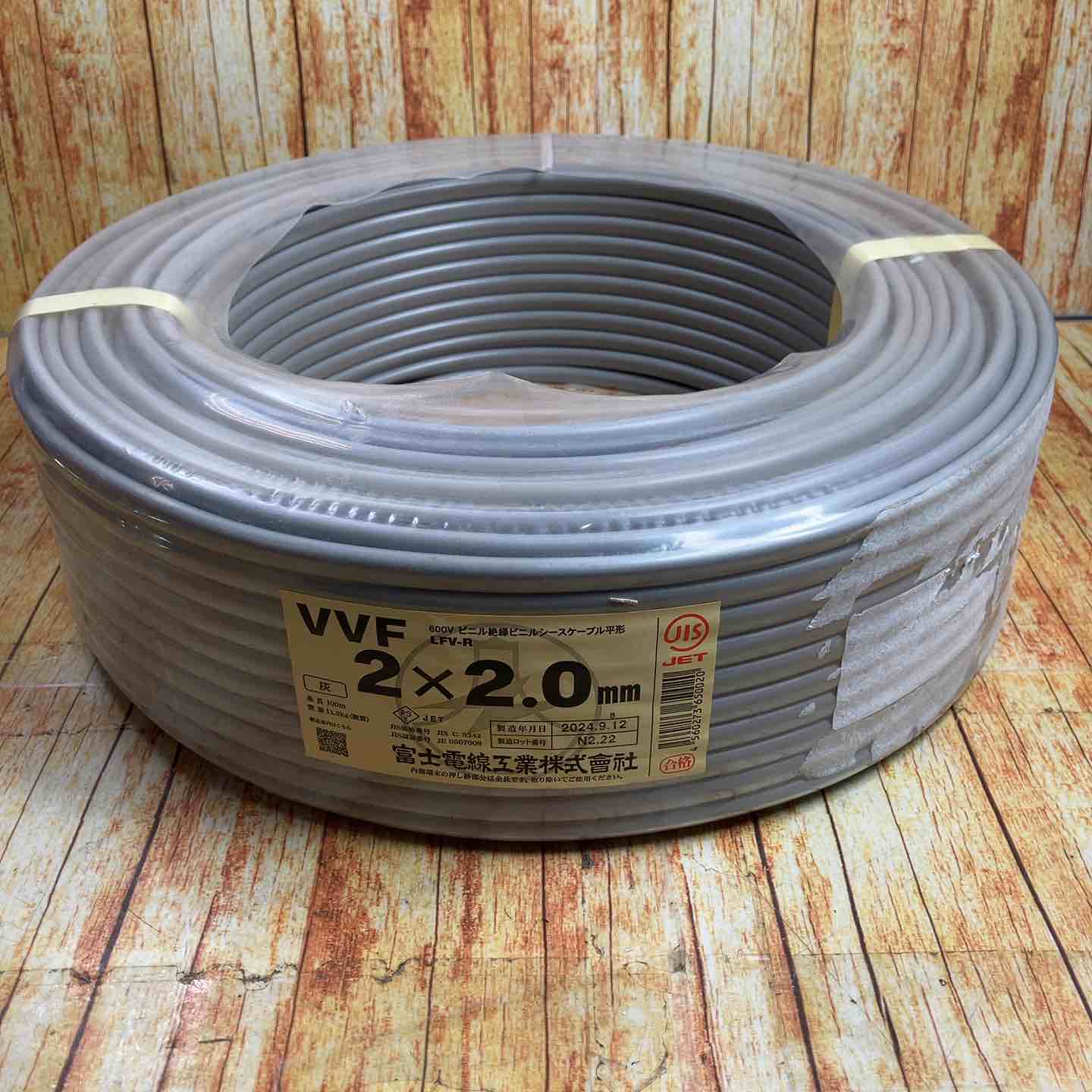 VVFケーブル 2×2.0　富士電線　未使用品　No.721 VVFケーブル 2×2.0 富士電線 未使用品 No.721
