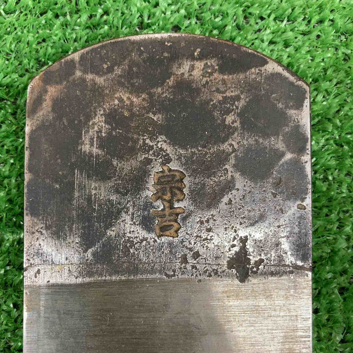 【中古美品】 鉋 かんな 宗吉 銘 寸六鉋 【鴻巣店】