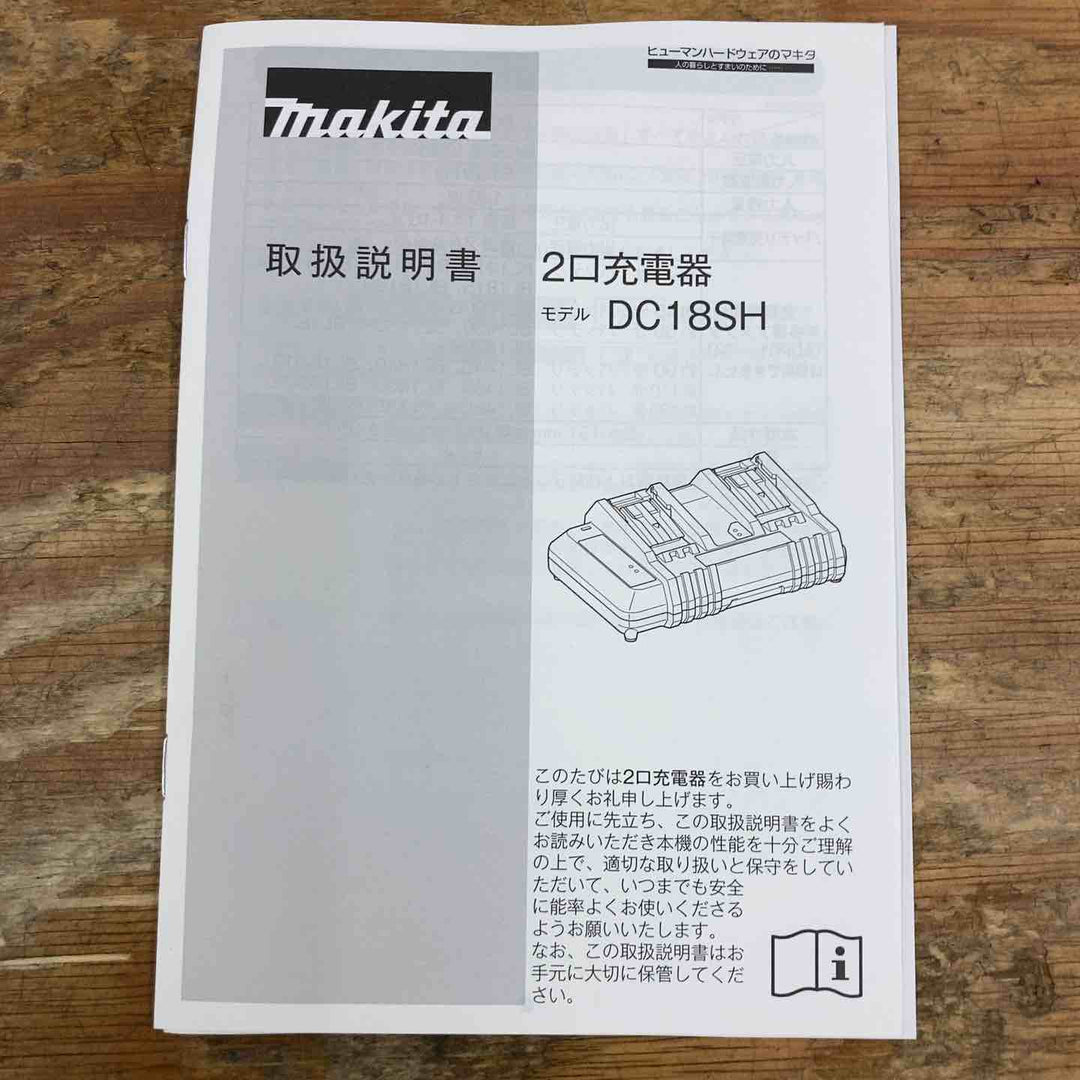 ◇マキタ(makita) 2口充電器 (14.4～18V用) DC18SH【柏店】