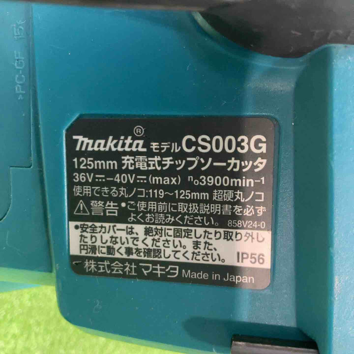 ★マキタ(makita) コードレスチップソーカッター CS003GZ【川口店】
