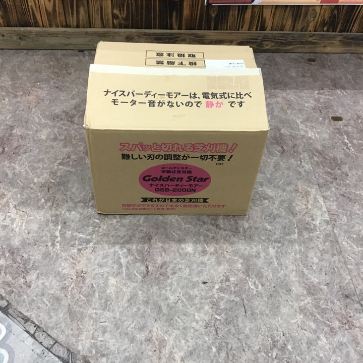 キンボシ(Kinboshi) ゴールデンスター 手動芝刈機 ナイスバーディーモアー GSB-2000N　研磨セット付【所沢店】