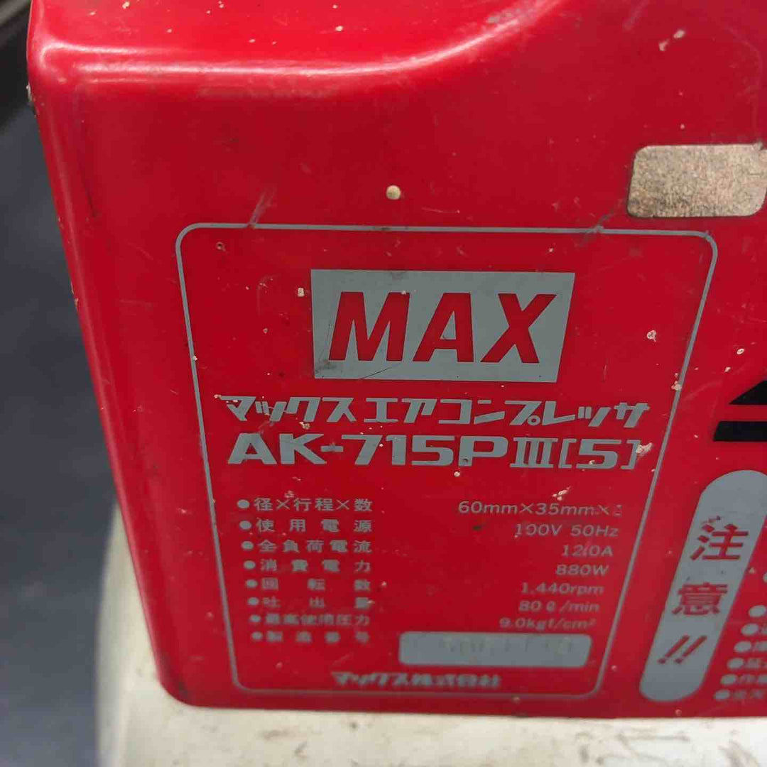 マックス MAX 常圧 エアコンプレッサ AK-715pⅢ 【藤沢店】