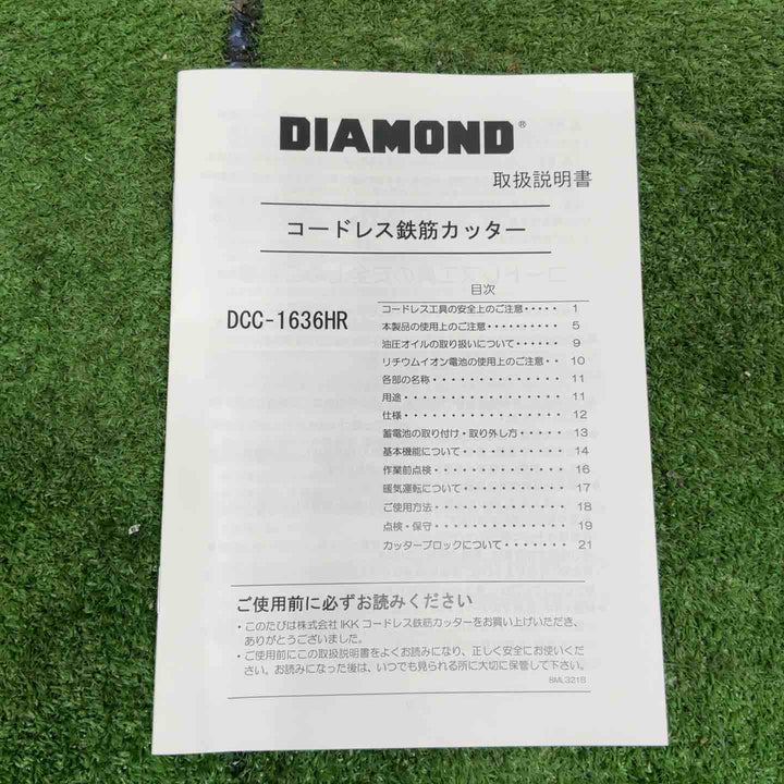☆IKK DIAMOND(旧:石原) コードレス鉄筋カッター DCC-1636HR【草加店】