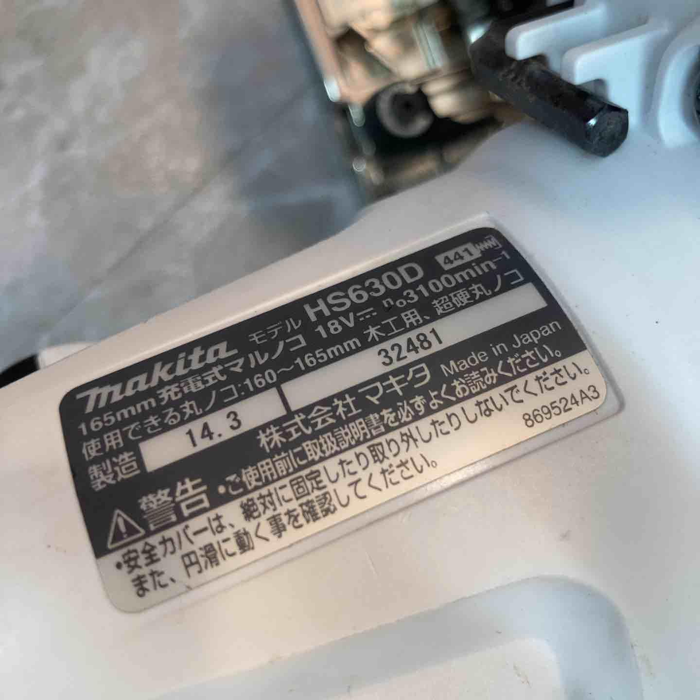 マキタ(makita) HS630DZ コードレス丸のこ【船橋馬込店】【店頭取引 マキタ(makita) HS630DZ コードレス丸のこ【船橋馬込店】【店頭取引