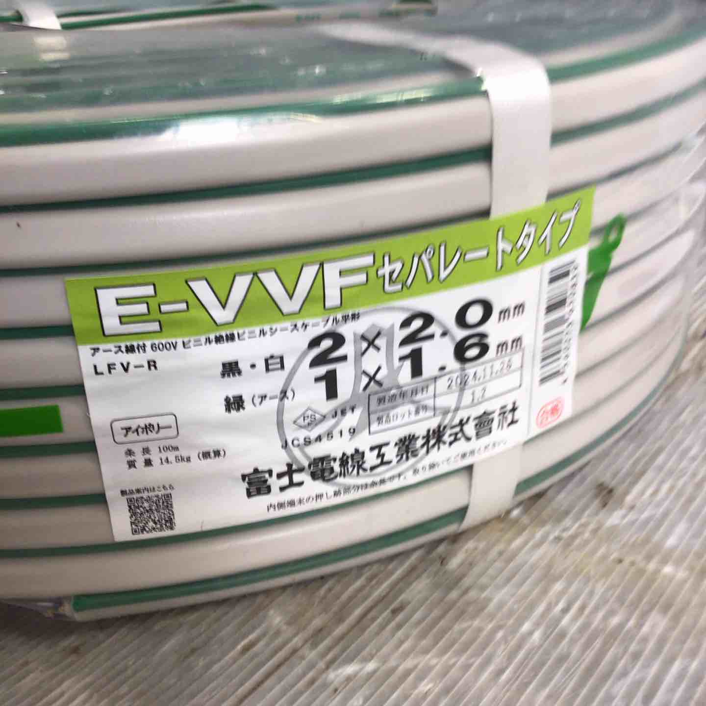 富士電線 E-VVF セパレートタイプ 2mm 2心+アース1.6mm 100m巻 E 富士電線 E-VVF セパレートタイプ 2mm 2心+アース1.6mm 100m巻 E