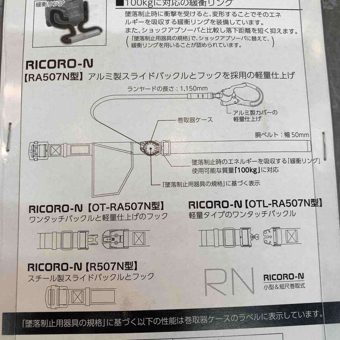 TITAN 胴ベルト型 リコローN R507N-BL-L-BP【八潮店】